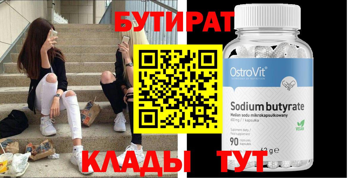 Бутират  Вход с VPN  Саранск  БУТИРАТ оксибутират 