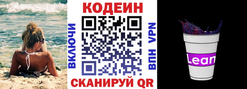 Кодеиновый сироп Lean напиток Lean (лин)  Саранск 