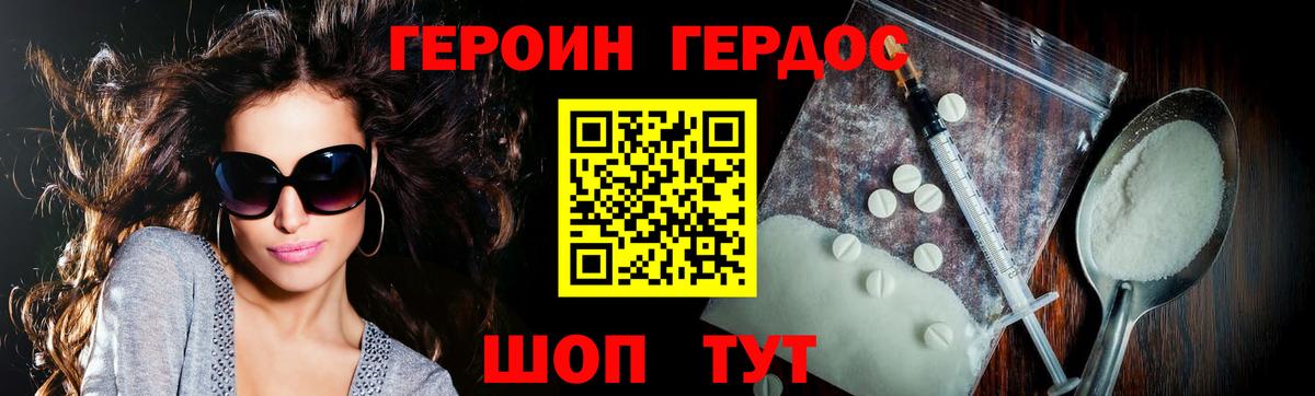 Героин белый Саранск