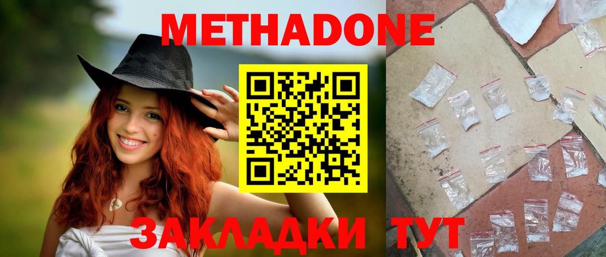Метадон белоснежный Саранск