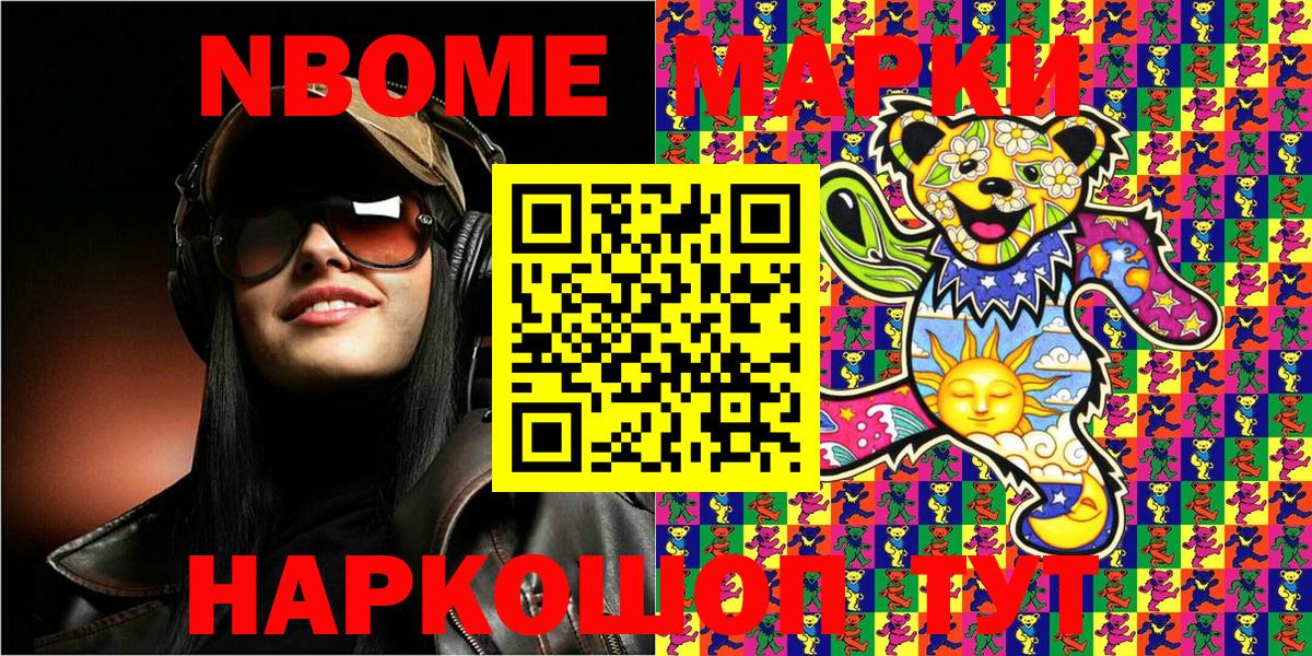 Марки NBOMe  Наркотические марки 1500мкг  Вход с VPN  Саранск 